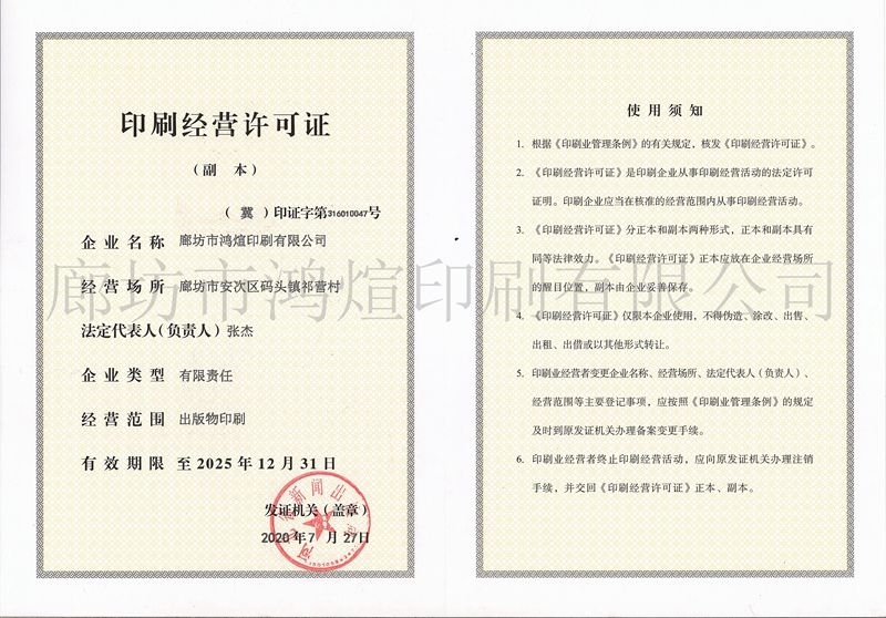 印刷經營許可證